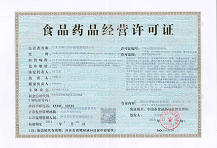 食品藥品經營許可證